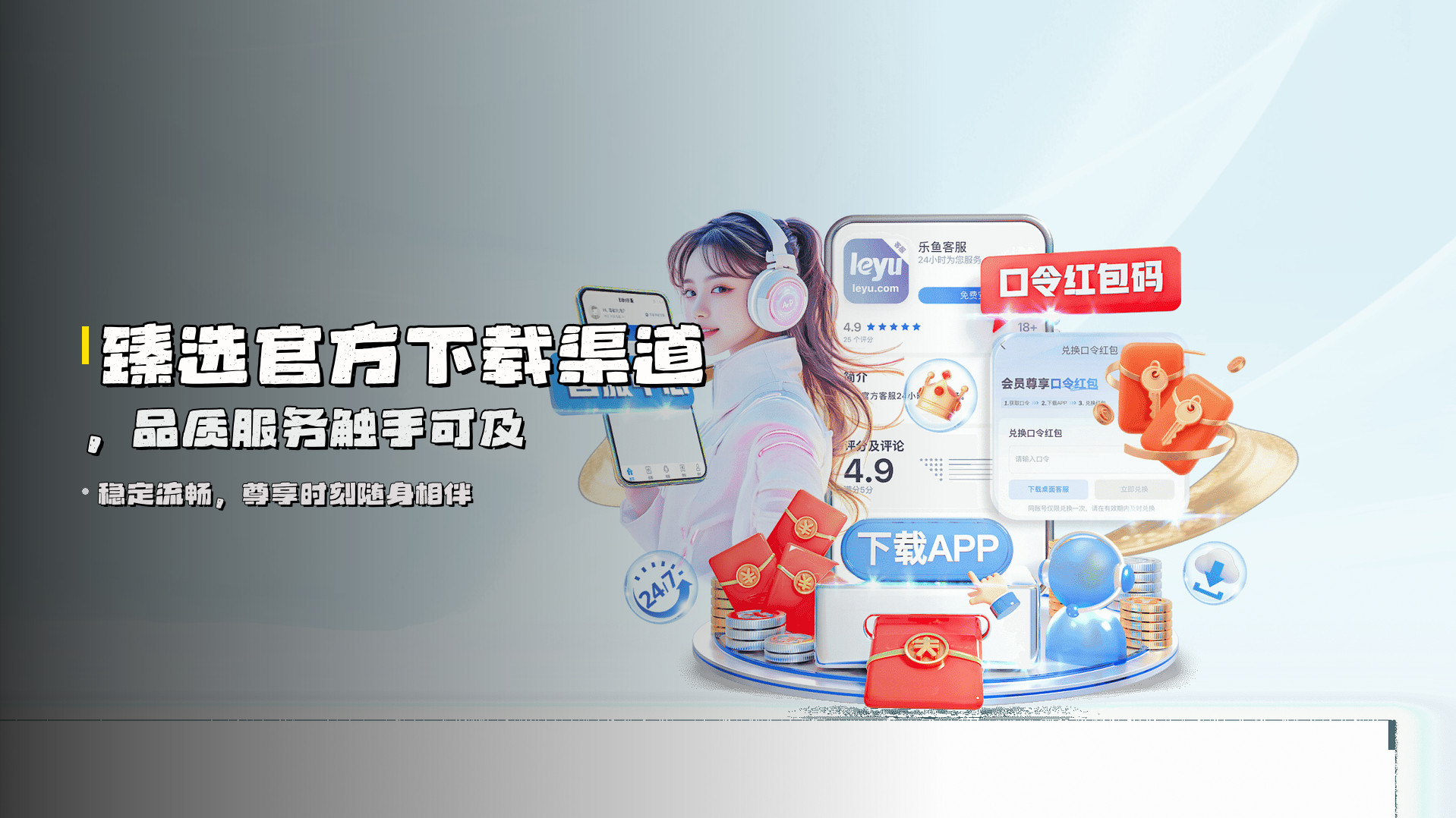 臻选<strong>官方下载渠道</strong>，品质服务触手可及